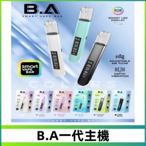 B.A一代主機|可調式LED顯示屏可發光煙桿 適配一代煙彈