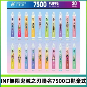 INF無限拋棄式|鬼滅之刃聯名款7500口一次性電子煙#貨到付款#