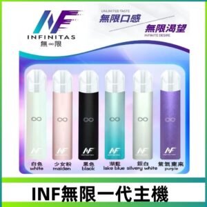 INF無限主機|一代高光鏡面霧化煙桿|通用一代煙彈#限時特惠#
