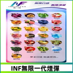 INF煙彈 無限系列透明電子菸彈 通用一代主機#26種口味#