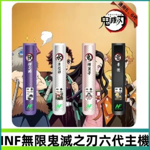 INF無限六代鬼滅之刃電子煙主機｜鬼滅之刃聯名限定款