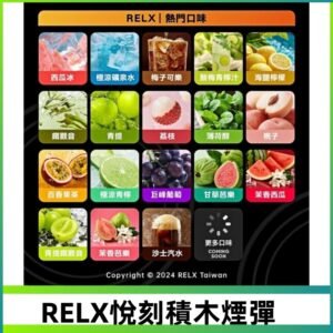 Relx Creator 積木系列 22000puffs 煙彈|只適配RELX積木專屬主機