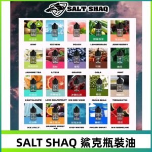 鯊克煙油SALT SHAQ電子煙瓶裝煙油|30ML/40MG
