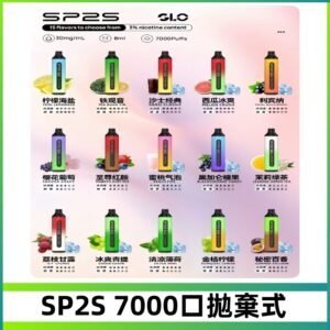 SP2S一次性7000口大容量拋棄式電子菸#正品保證#