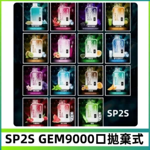 SP2S GEM 9000 Puffs SP2s拋棄式一次性電子煙