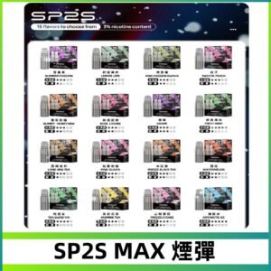 SP2SMax煙彈 適配SP2s MAX充電式主機|2顆裝#全新上市#