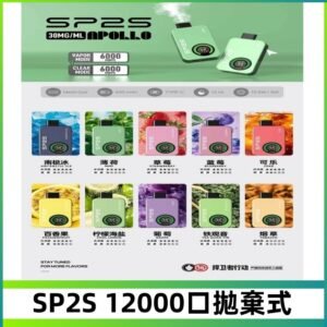 SP2S Apollo12000口拋棄式電子煙|新款重磅上市