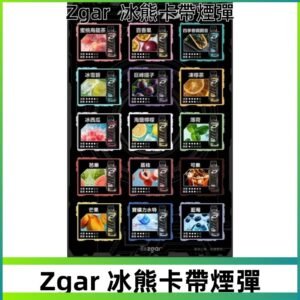 ZGAR PROJECT-D冰熊卡帶15000Puffs煙彈|只適配冰熊卡帶專屬主機