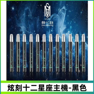 爅嘶MSO十二星座主機 炫刻十二星座系列發光一代通用煙桿