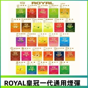 ROYAL皇冠煙彈 通用SP2S ILIA哩亞 KIS5等各式一代主機