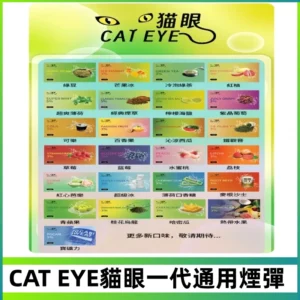 貓眼CATEYE替換式一代煙彈 兼容ILIA哩亞 SP2S KIS5等各式主機