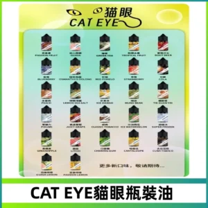 貓眼CATEYE煙油|註油式電子煙菸油30ML#免運服務#
